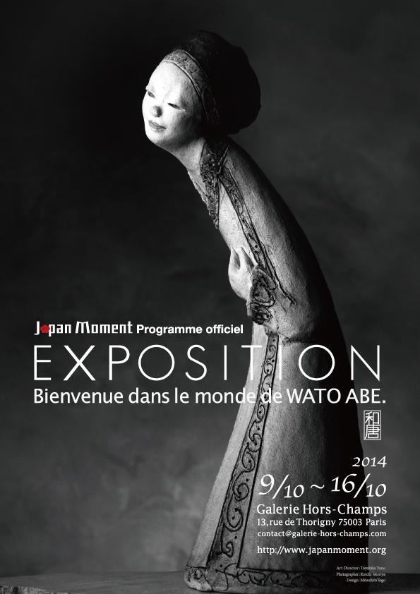 阿部和唐 個展のご案内 - WATO ABE 2014 solo Exhibition in Paris